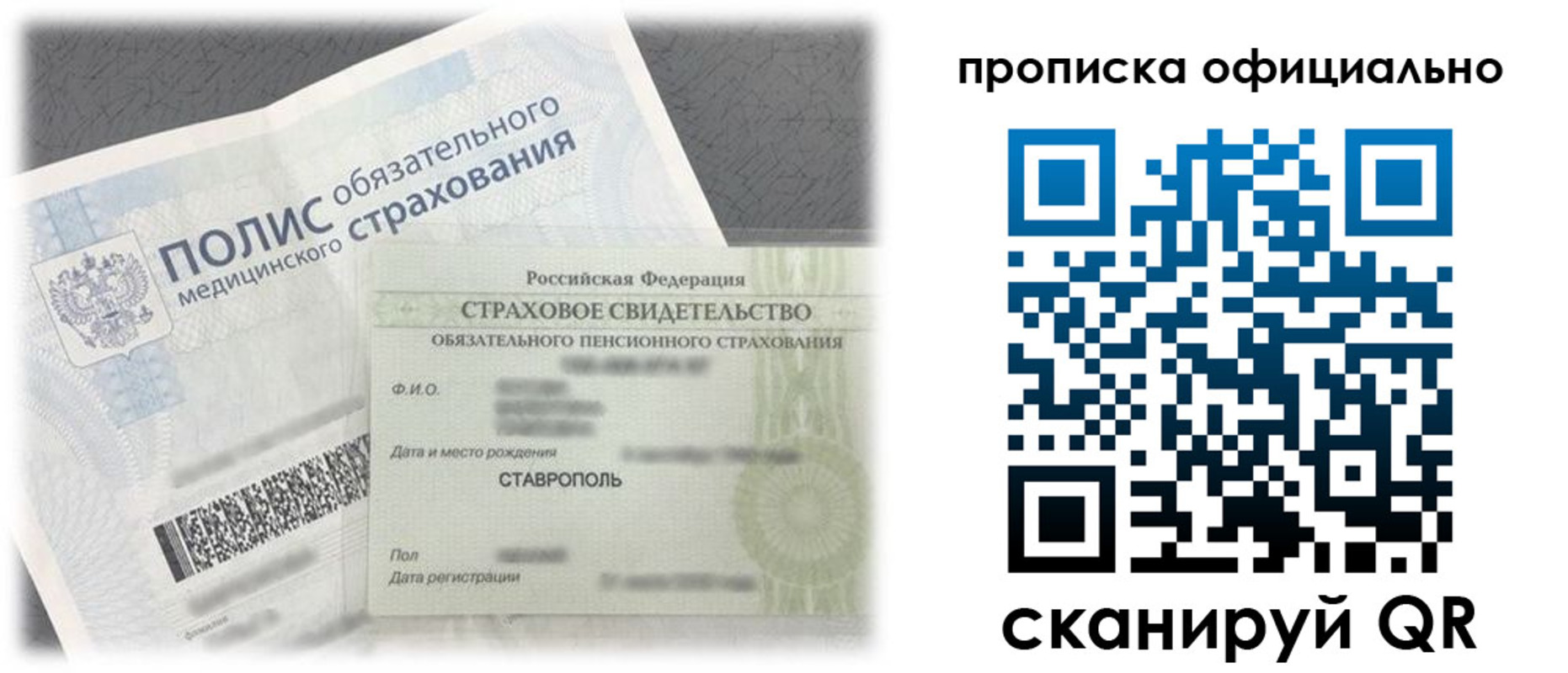 прописка для школы в Шадринске