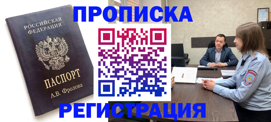 временная регистрация адрес в Шадринске